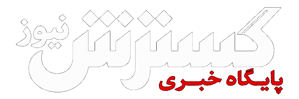 گسترش نیوز